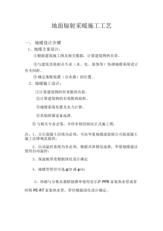 地面辐射采暖施工工艺
