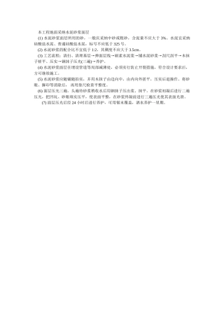 地面采用水泥砂浆面层