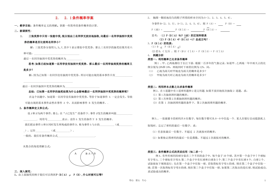 高中数学 条件概率学案 新人教A版选修2-3_第1页