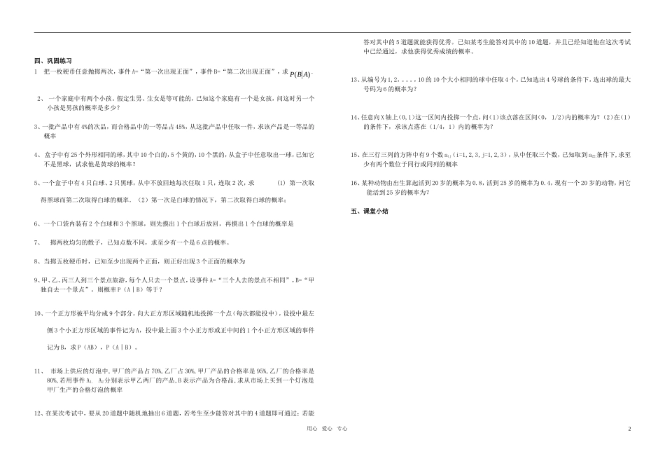 高中数学 条件概率学案 新人教A版选修2-3_第2页