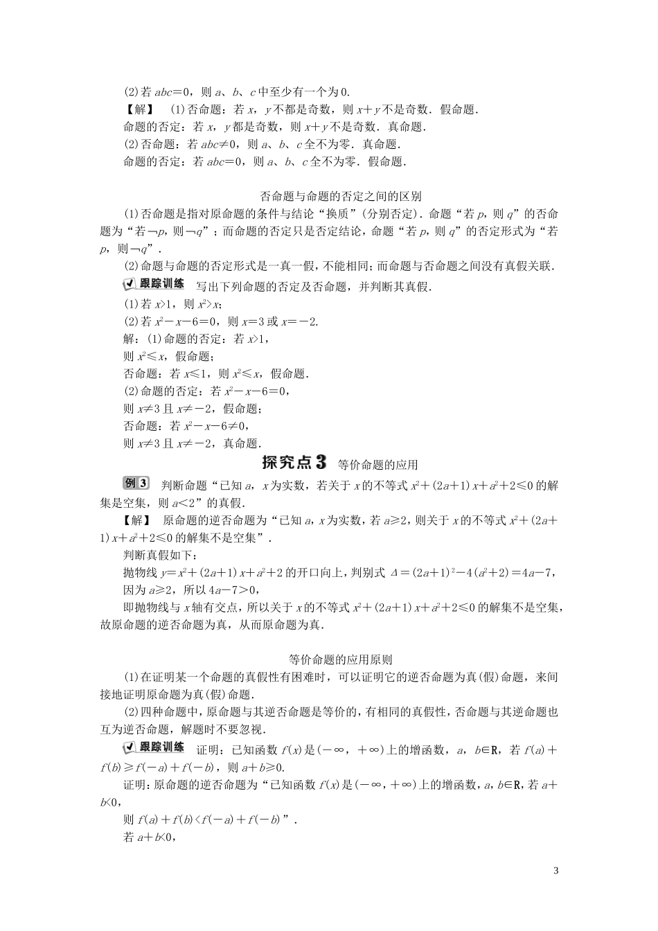 高中数学 第1章 常用逻辑用语 1.3 充分条件、必要条件与命题的四种形式 1.3.2 命题的四种形式学案 新人教B版选修2-1-新人教B版高二选修2-1数学学案_第3页