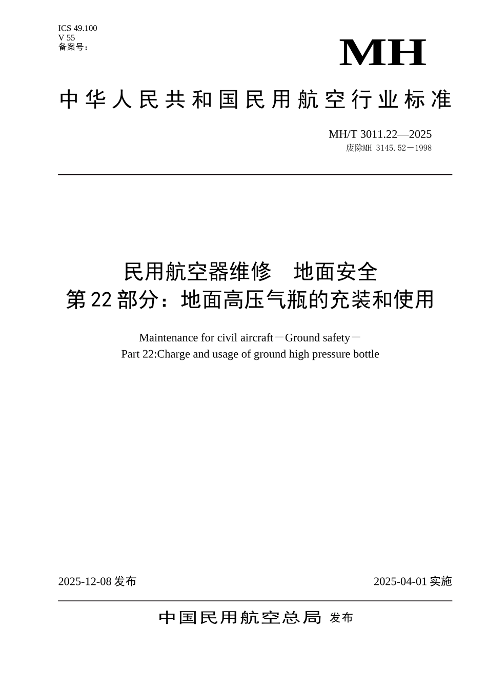 地面高压气瓶的充灌和使用_第1页