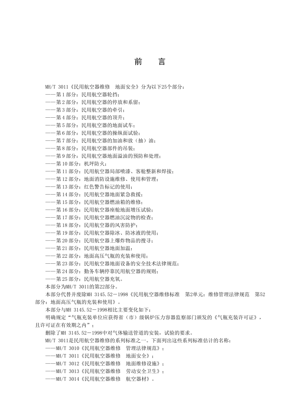 地面高压气瓶的充灌和使用_第2页