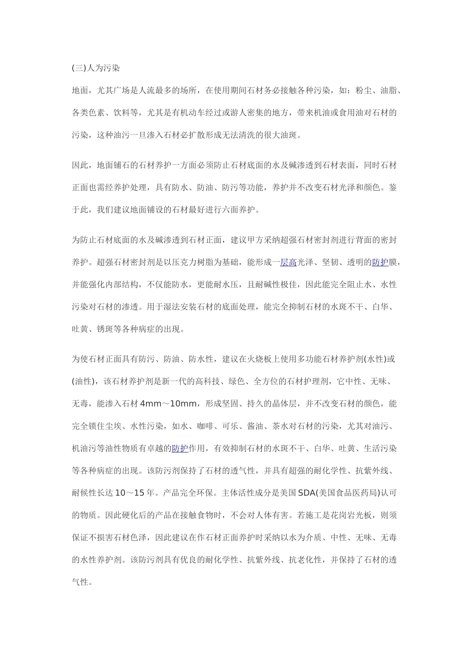 地面铺贴前石材护理_第2页
