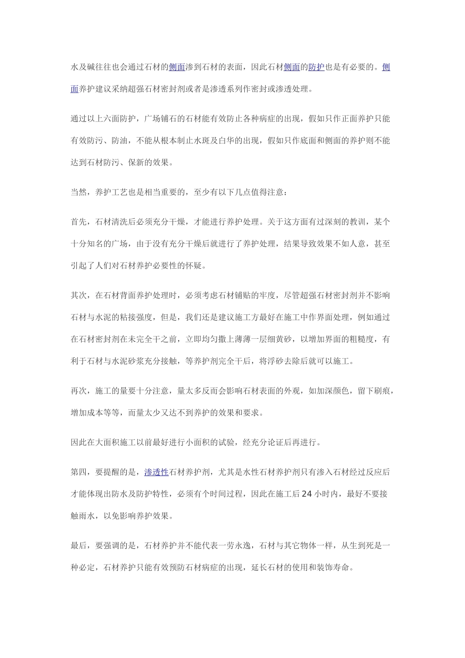 地面铺贴前石材护理_第3页