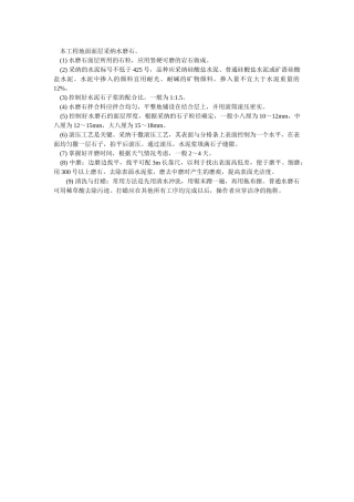 地面面层采用水磨石