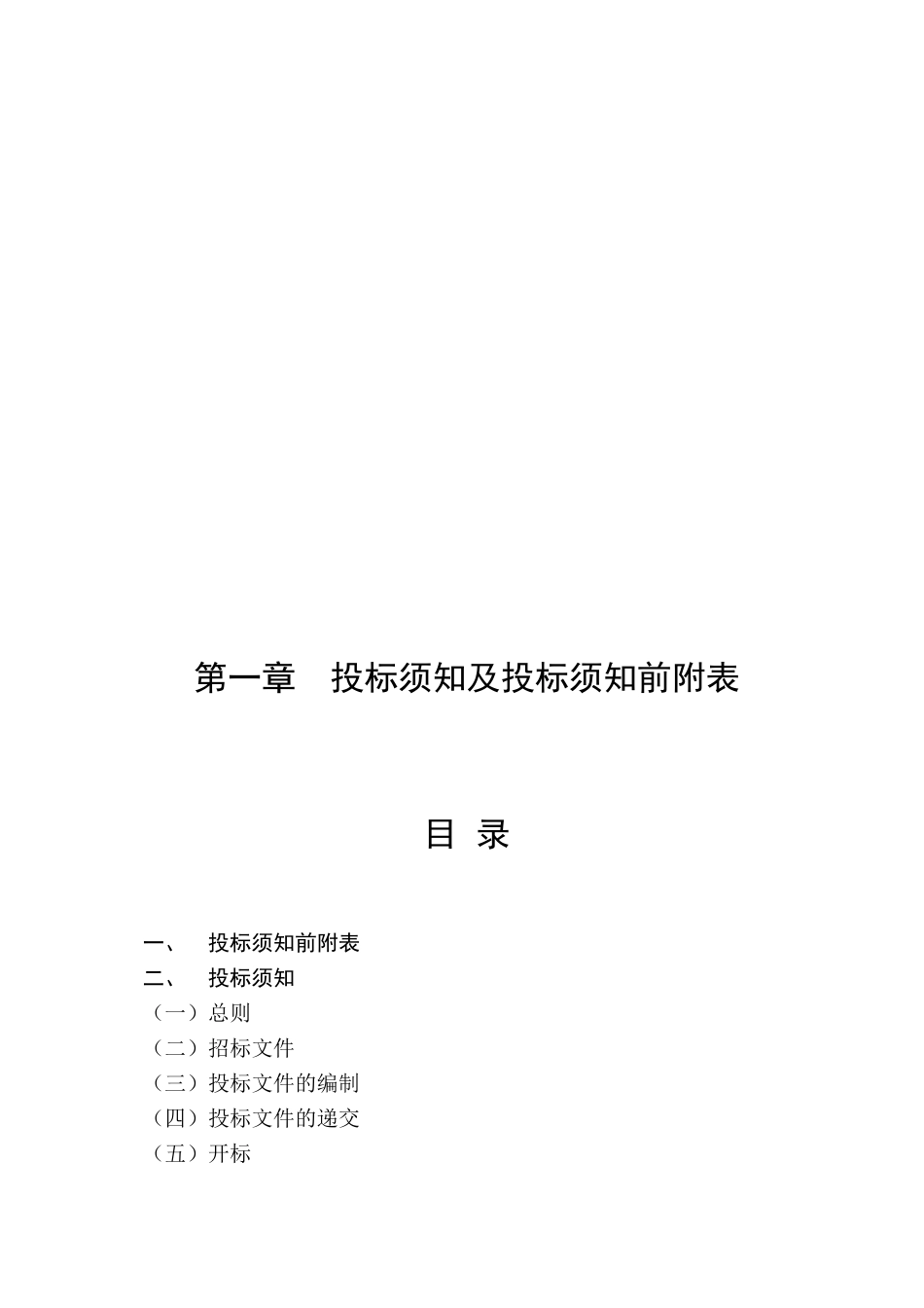 场地平整及土方工程招标文件_第3页