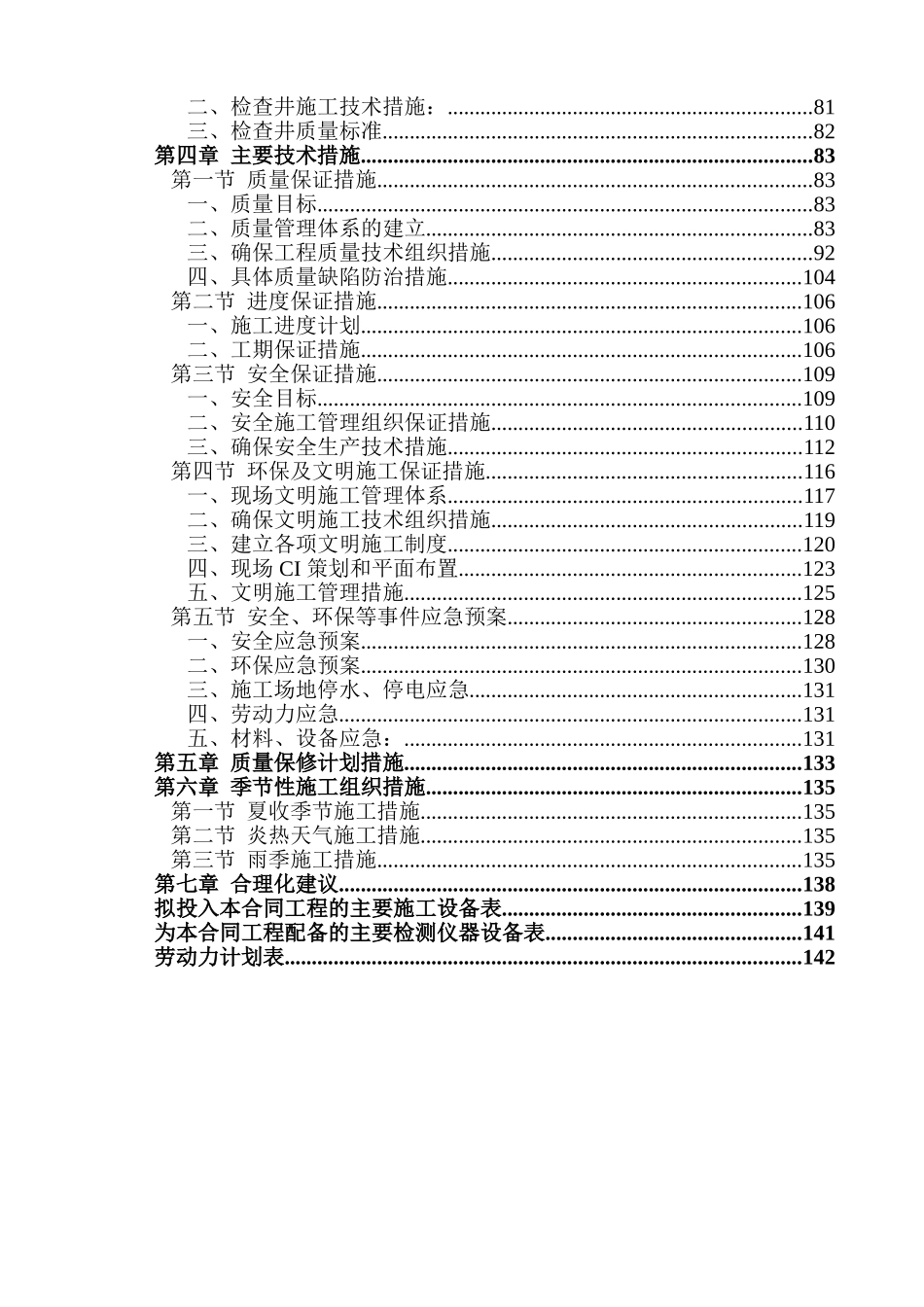 场区室外给排水管道施工组织设计_第2页