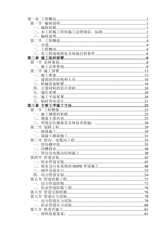 场区室外给排水管道施工组织设计