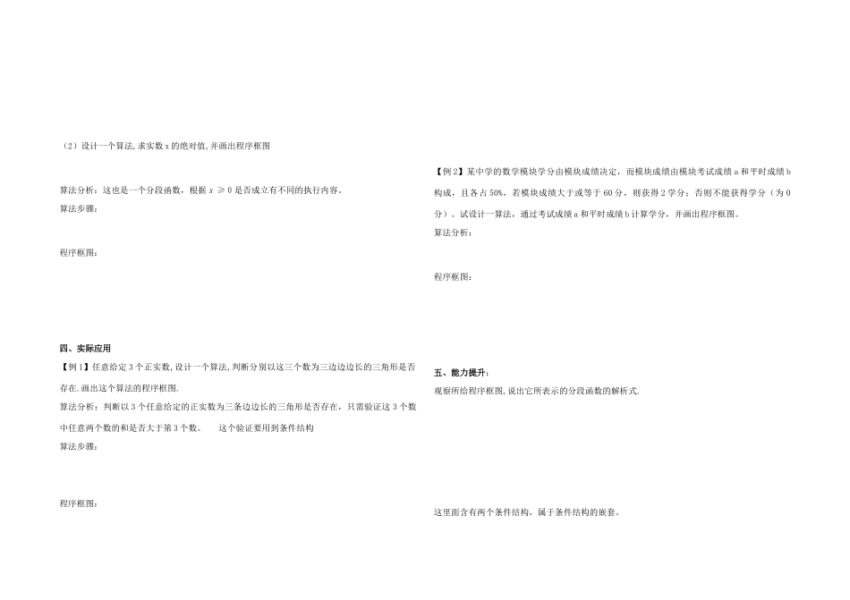 高中数学 条件结构学案 新人教A版必修3_第2页