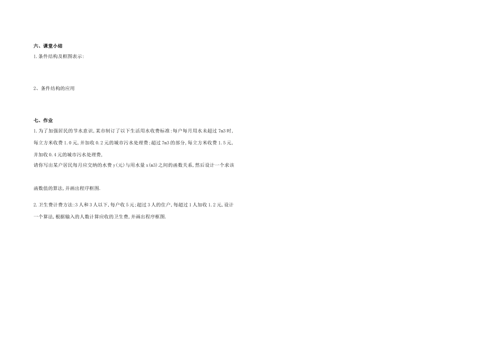 高中数学 条件结构学案 新人教A版必修3_第3页
