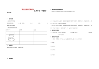 高中数学 条件结构学案 新人教A版必修3