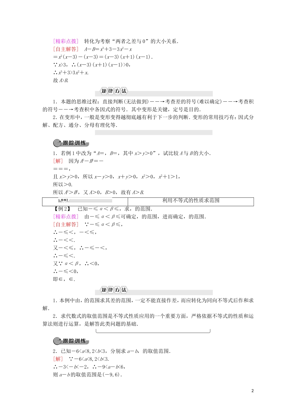 高中数学 第1讲 不等式和绝对值不等式 1 不等式 1.不等式的基本性质学案 新人教A版选修4-5-新人教A版高二选修4-5数学学案_第2页