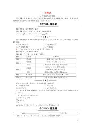 高中数学 第1讲 不等式和绝对值不等式 1 不等式 1.不等式的基本性质学案 新人教A版选修4-5-新人教A版高二选修4-5数学学案