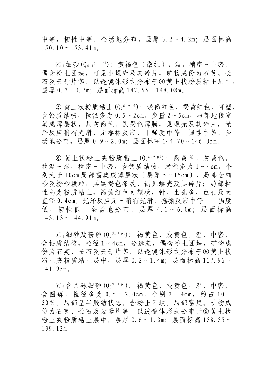 场地岩土工程地质条件_第2页