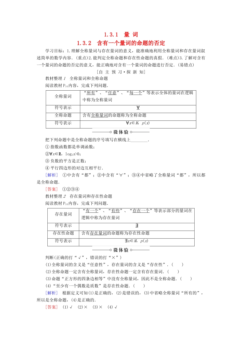 高中数学 第1章 常用逻辑用语 1.3 全称量词与存在量词学案 苏教版选修2-1-苏教版高二选修2-1数学学案_第1页