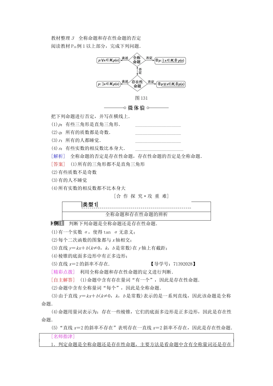 高中数学 第1章 常用逻辑用语 1.3 全称量词与存在量词学案 苏教版选修2-1-苏教版高二选修2-1数学学案_第2页