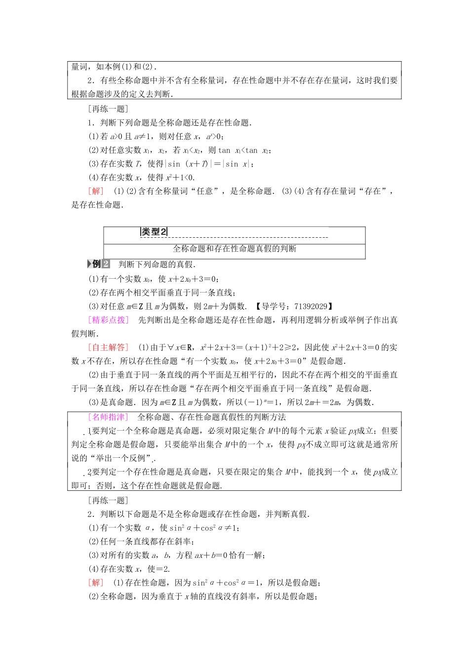高中数学 第1章 常用逻辑用语 1.3 全称量词与存在量词学案 苏教版选修2-1-苏教版高二选修2-1数学学案_第3页