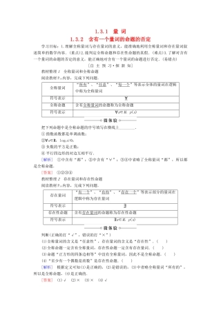 高中数学 第1章 常用逻辑用语 1.3 全称量词与存在量词学案 苏教版选修2-1-苏教版高二选修2-1数学学案