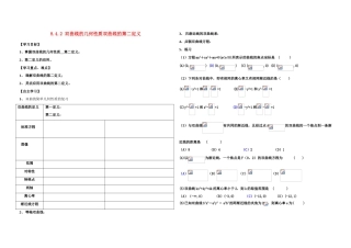 高中数学 双曲线的第二定义导学案 新人教B版必修1