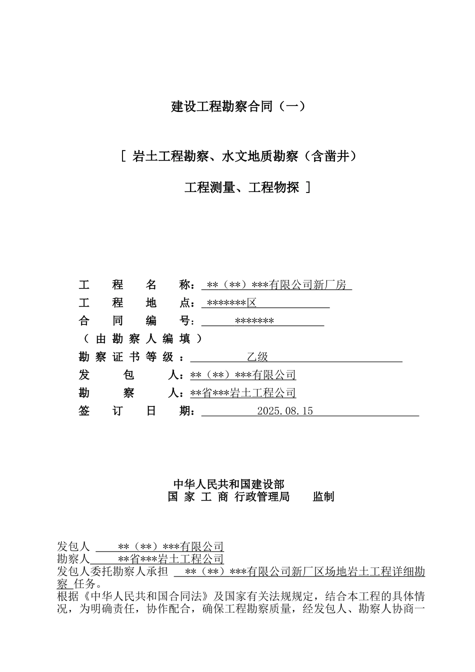 场地岩土工程勘察合同_第1页