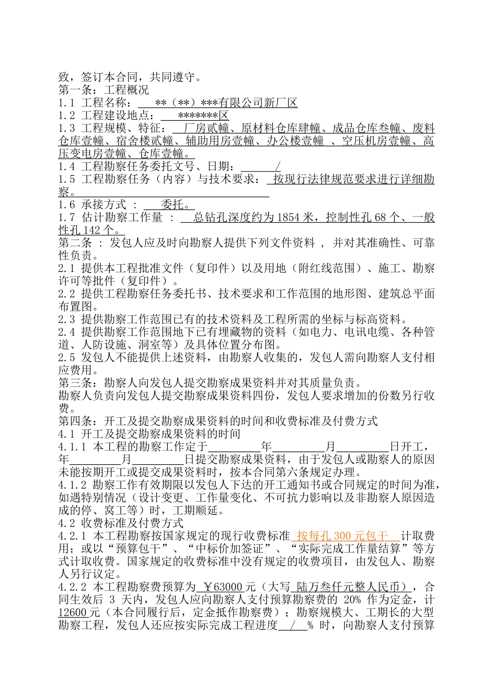 场地岩土工程勘察合同_第2页