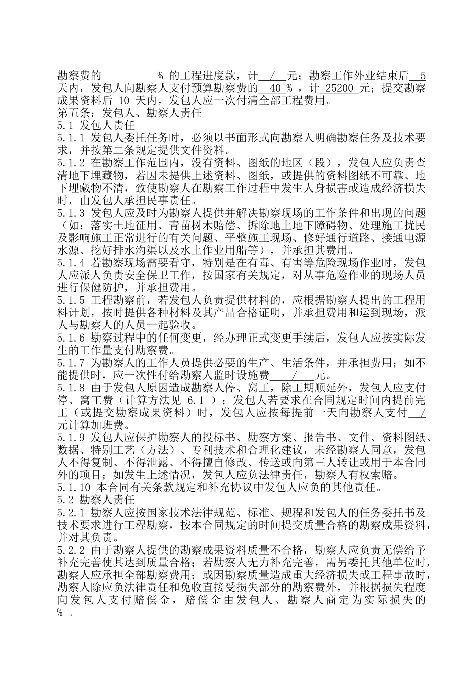 场地岩土工程勘察合同_第3页