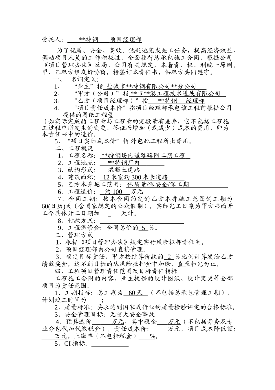 场内道路路网二期工程管理目标责任书_第2页