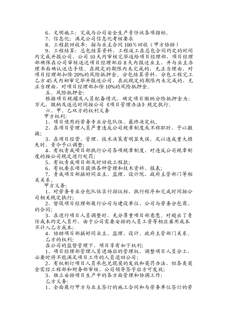 场内道路路网二期工程管理目标责任书_第3页