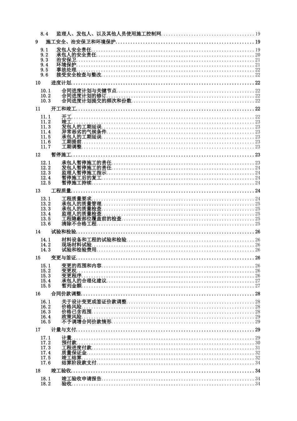 场地平整与临设工程合同范本_第3页