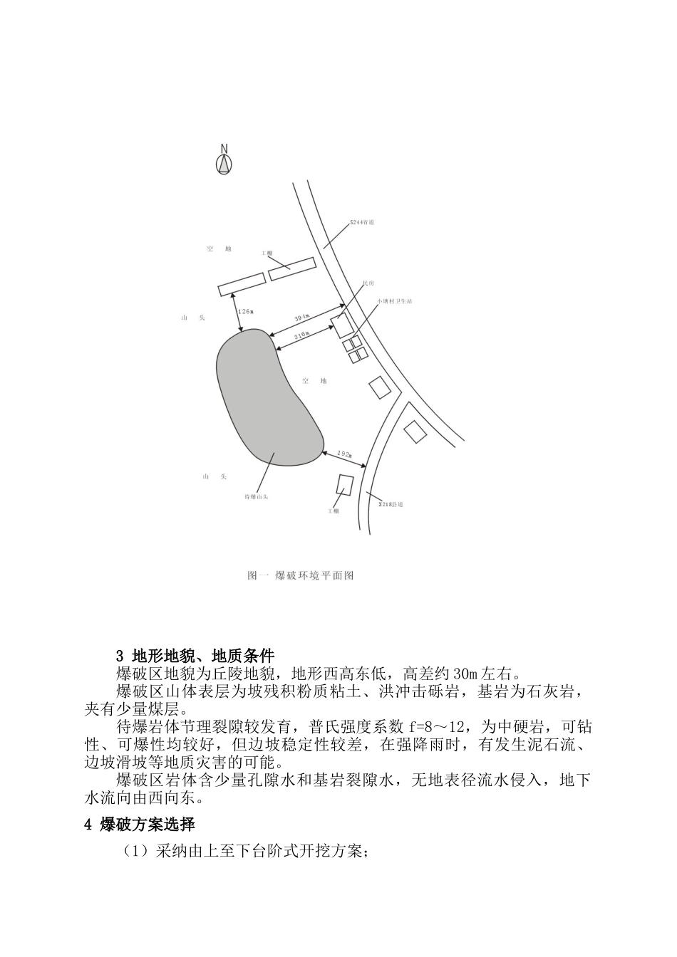 场地平整石方爆破施工方案_第2页