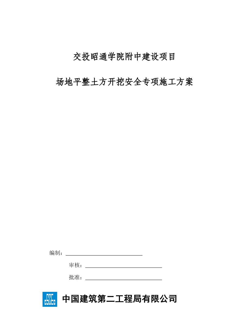 场地平整土方开挖专项施工方案_第1页
