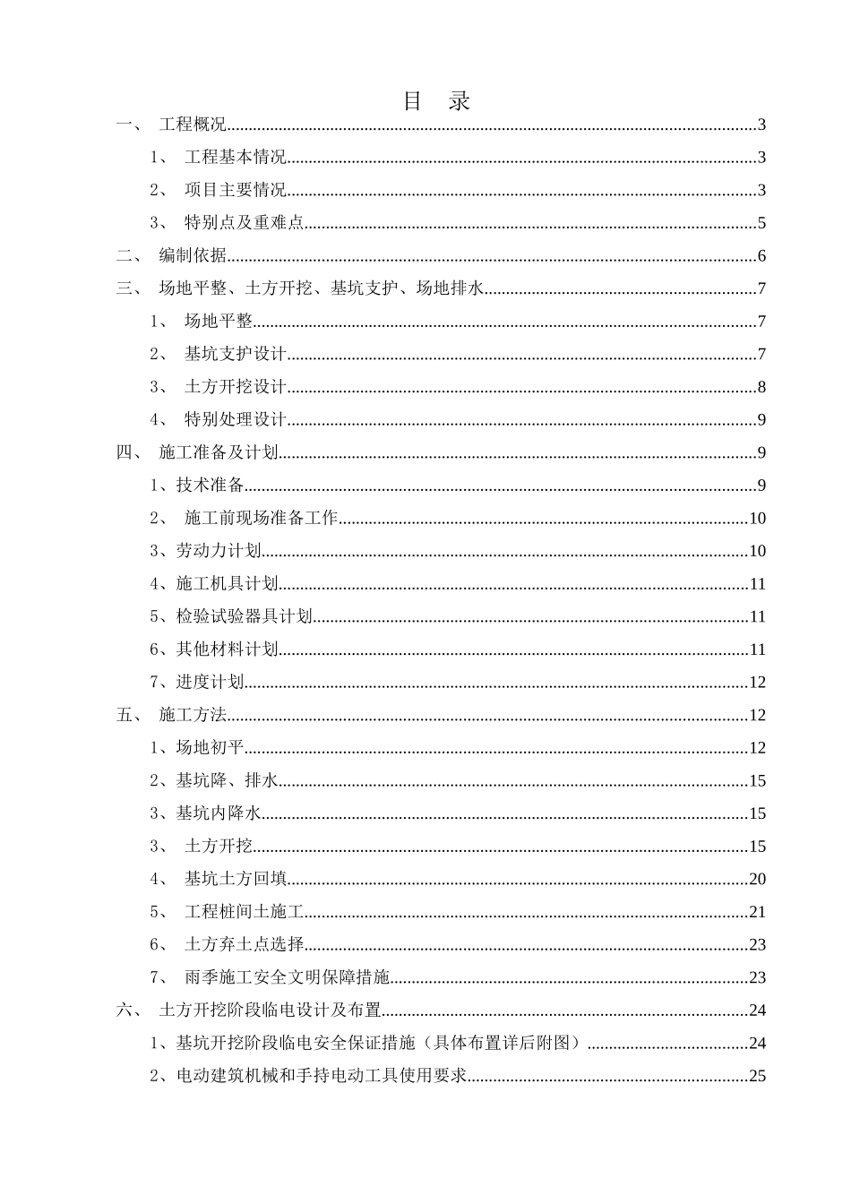 场地平整土方开挖专项施工方案_第2页