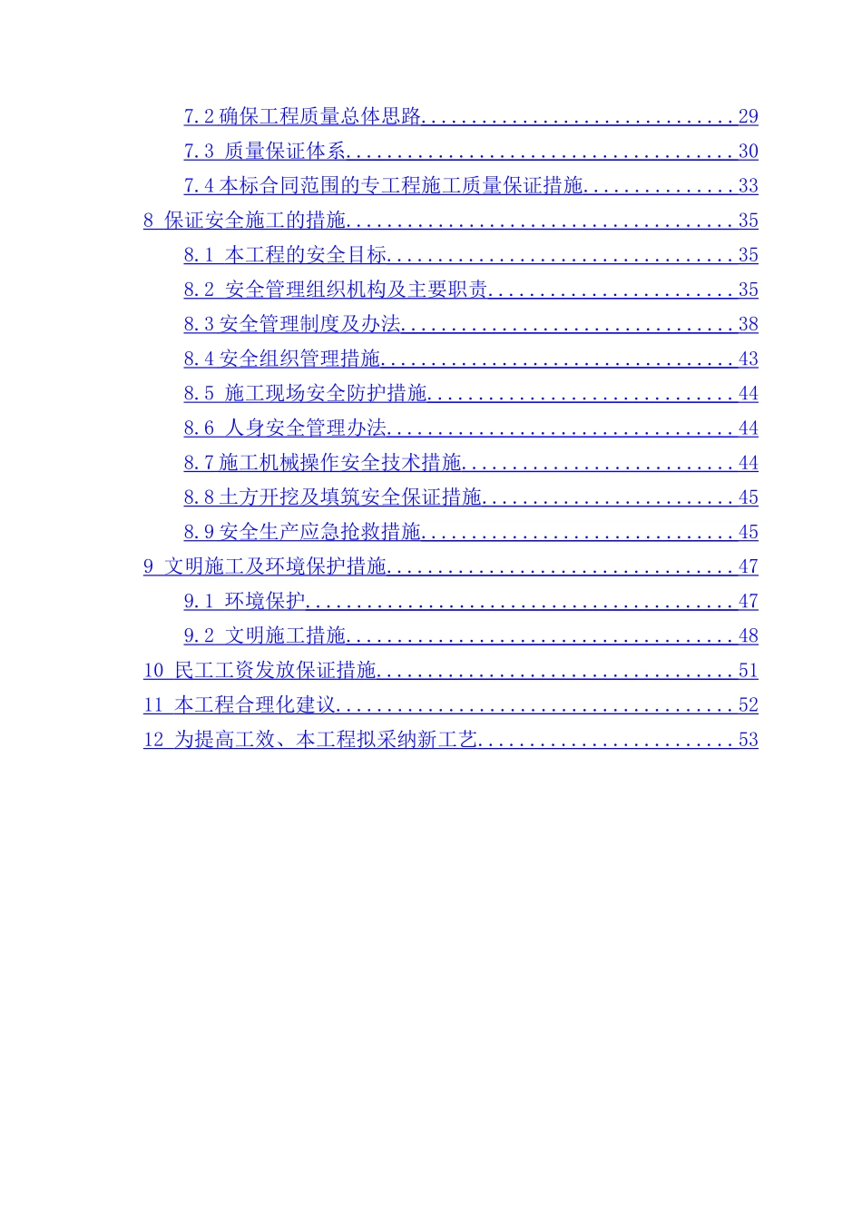 场地平整施工组织设计-new_第2页