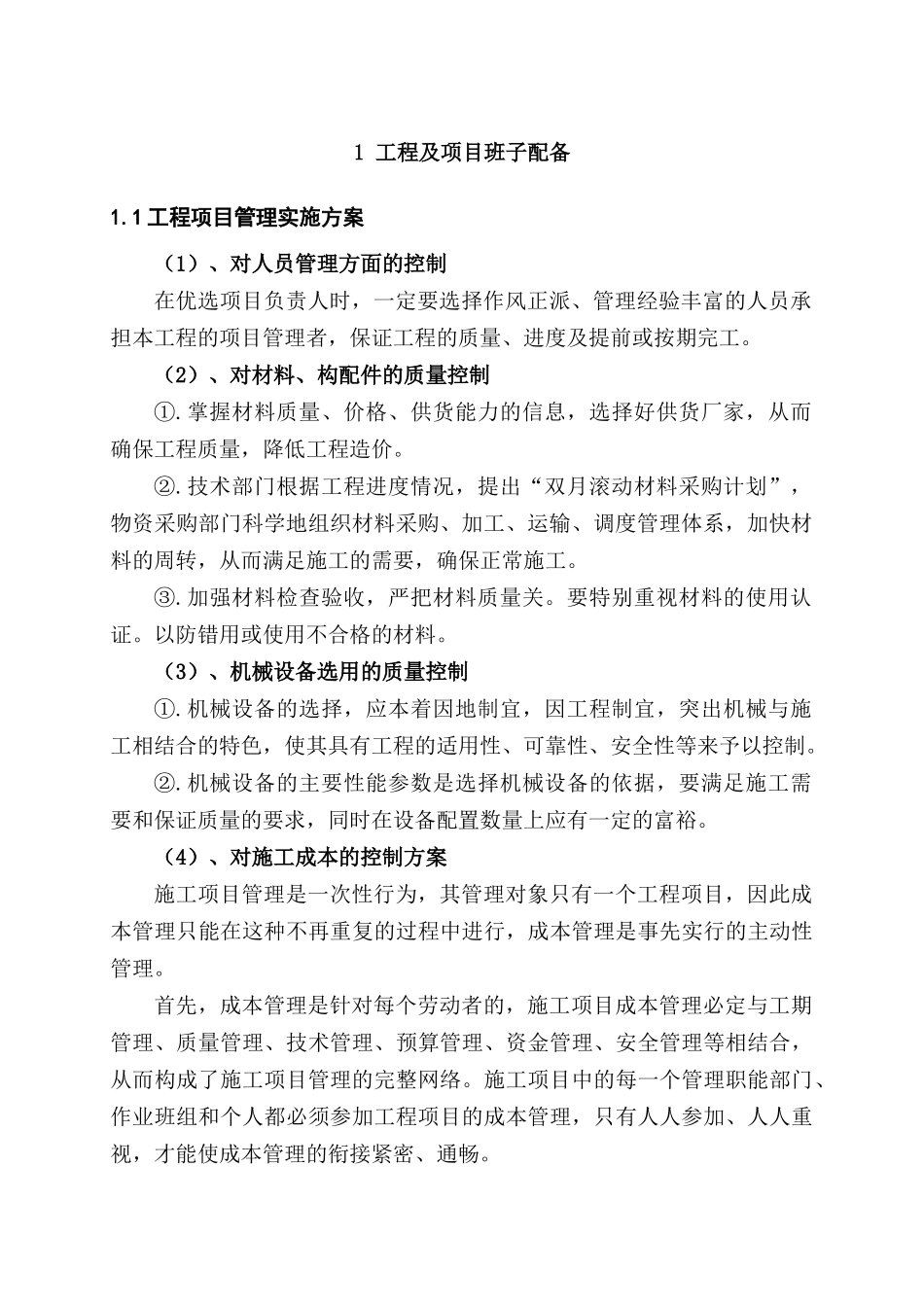 场地平整施工组织设计-new_第3页