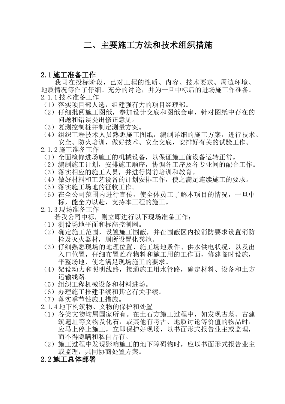 场地平整土石方工程施工方案投标文件_第2页
