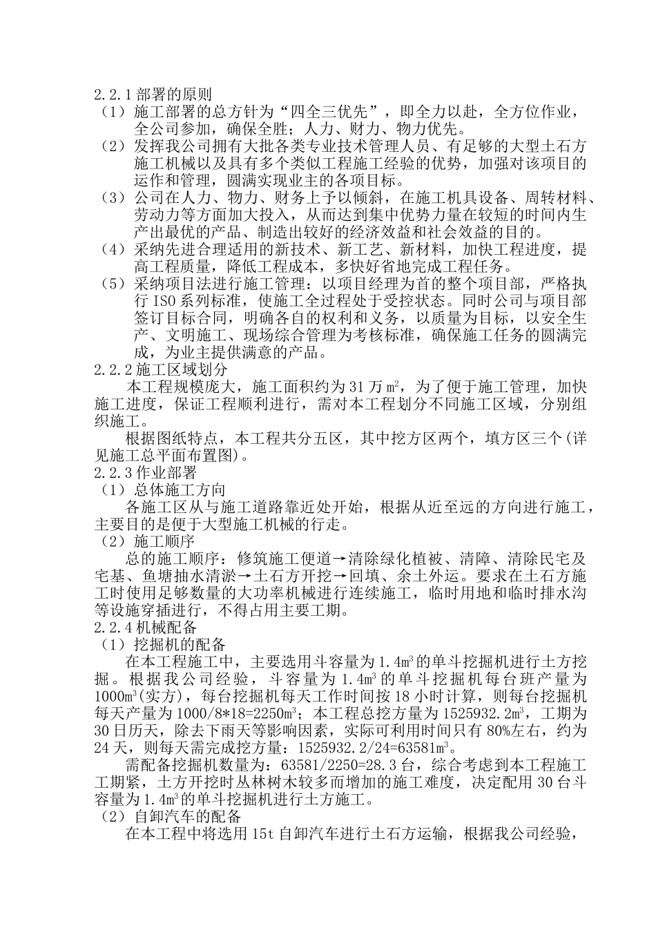 场地平整土石方工程施工方案投标文件_第3页
