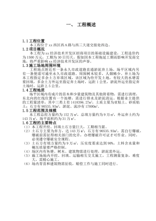 场地平整土石方工程施工方案投标文件