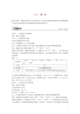 高中数学 第1章 常用逻辑用语 1.3.1 量词学案 苏教版选修1-1-苏教版高二选修1-1数学学案
