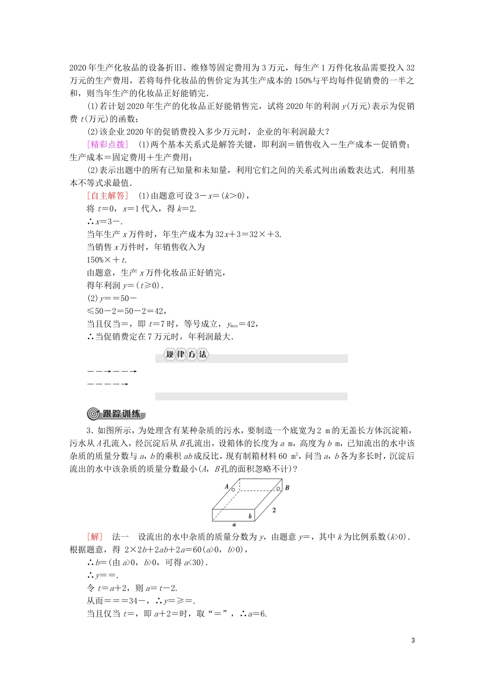 高中数学 第1讲 不等式和绝对值不等式 1 不等式 2.基本不等式学案 新人教A版选修4-5-新人教A版高二选修4-5数学学案_第3页