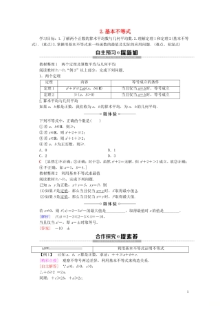 高中数学 第1讲 不等式和绝对值不等式 1 不等式 2.基本不等式学案 新人教A版选修4-5-新人教A版高二选修4-5数学学案