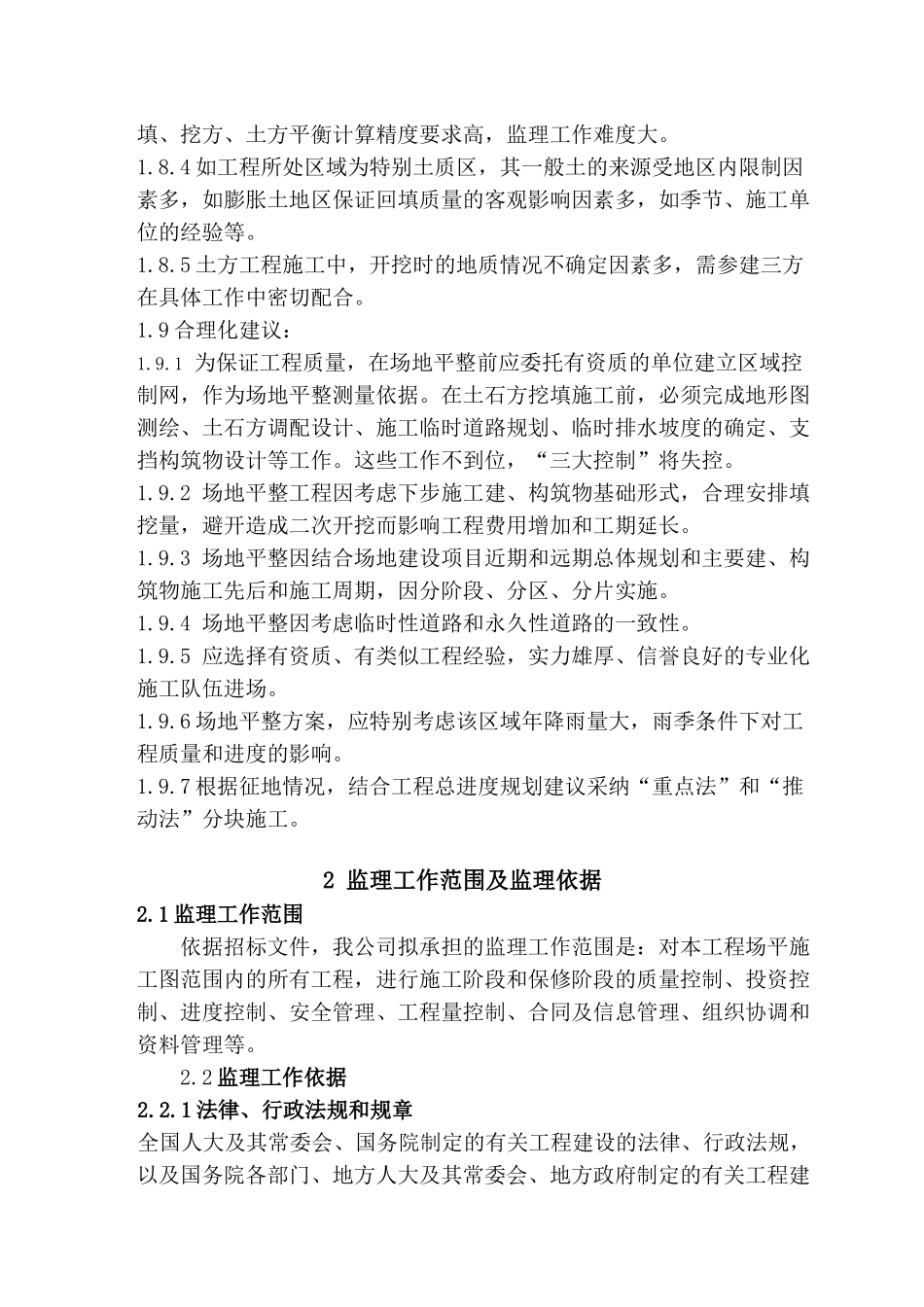 场地平整工程监理规划_第2页