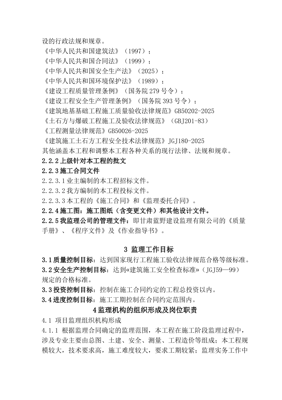 场地平整工程监理规划_第3页
