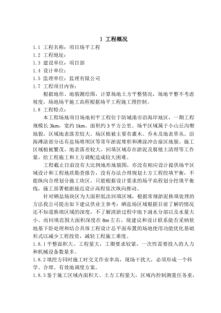 场地平整工程监理规划