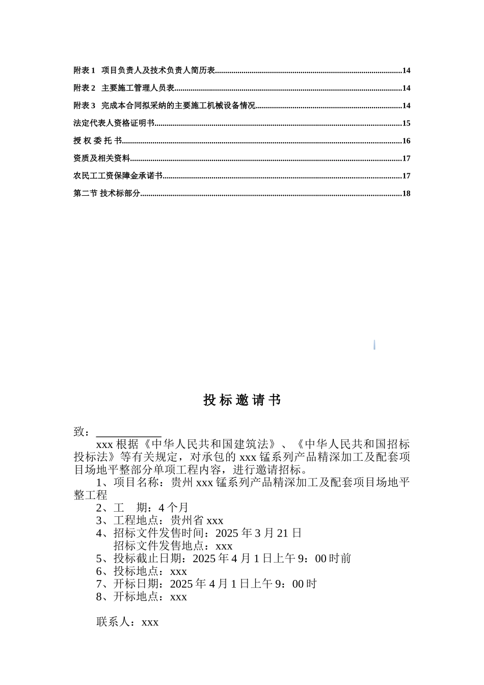 场地平整工程招标文件_第2页