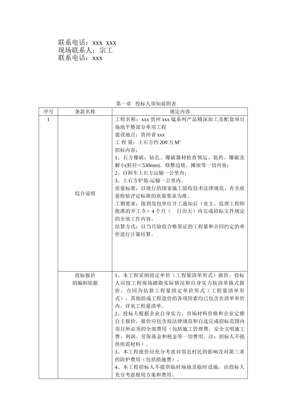 场地平整工程招标文件_第3页