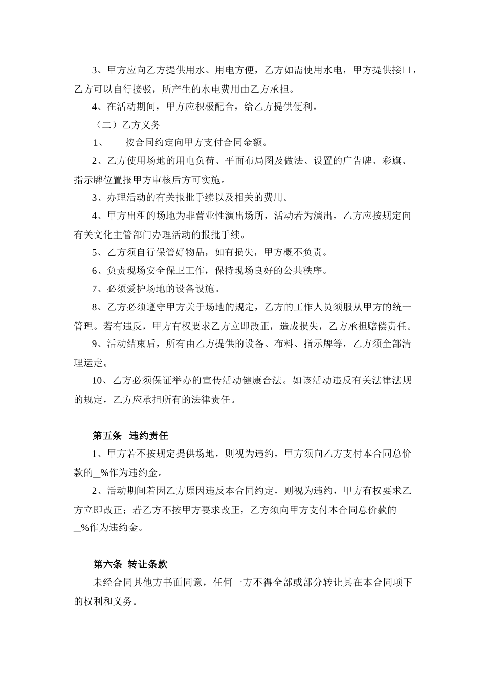 场地租赁合同(我方为出租方)_第3页