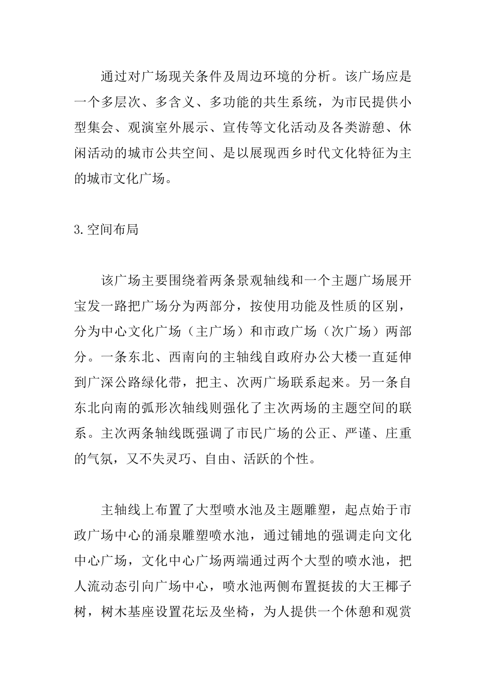 场地现状环境分析_第2页