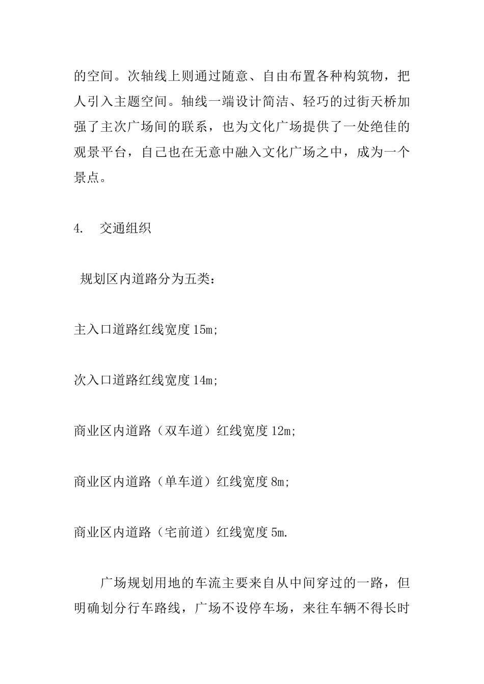 场地现状环境分析_第3页