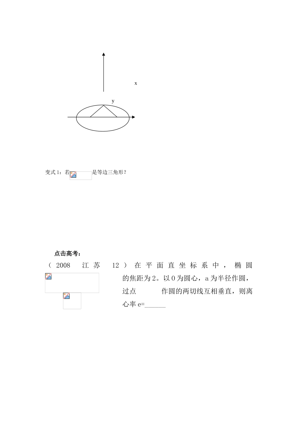 高中数学 椭圆的几何性质学案 A选修1-1_第3页